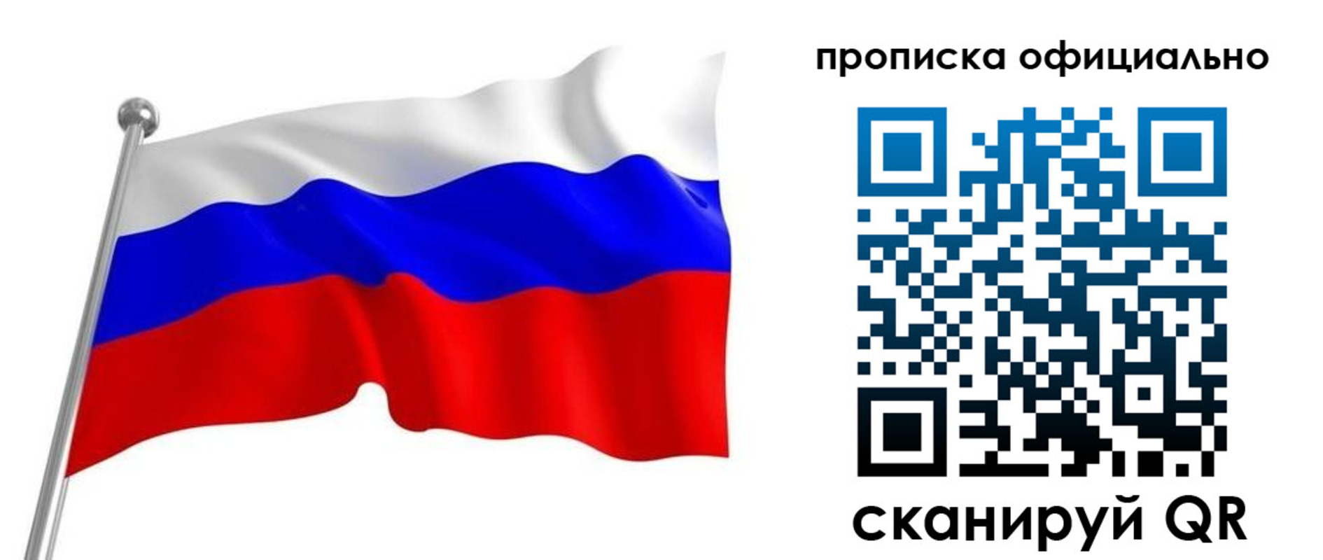прописка от собственника в Белогорске
